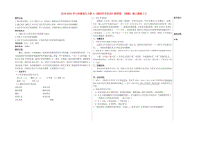 2019-2020年七年級(jí)語文上冊(cè) 8《我的早年生活》教學(xué)案 （新版）新人教版(II).doc