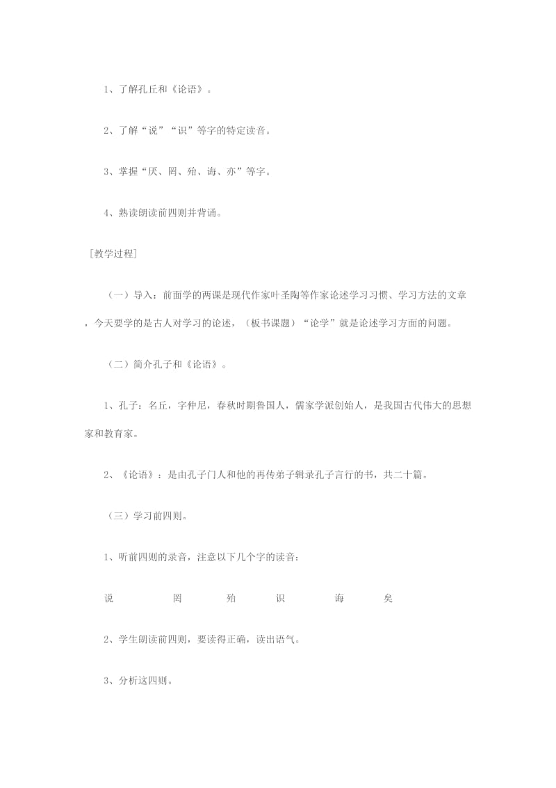 2019-2020年中考语文《论学”六则》教案 浙教版.doc_第2页