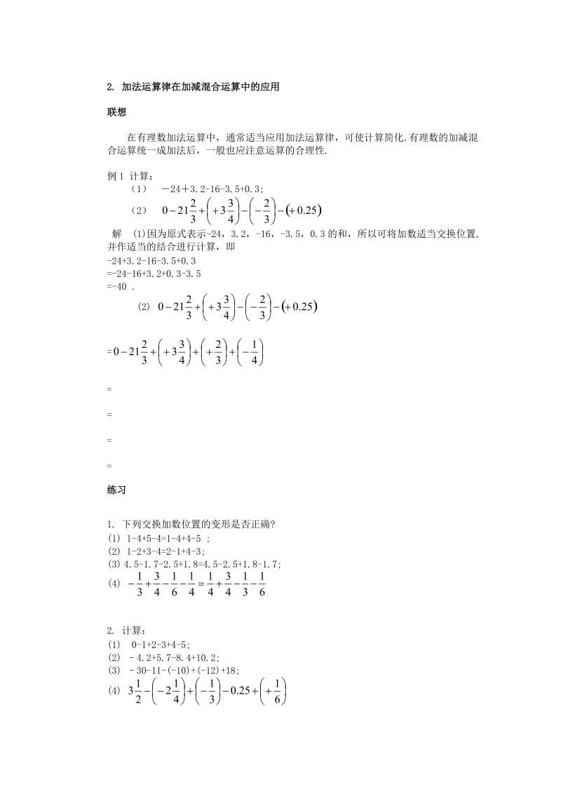 2019-2020年七年级数学上册 第二章《2.8 有理数的加减混合运算》教学案+课后小练习（无答案） （新版）苏科版.doc_第2页