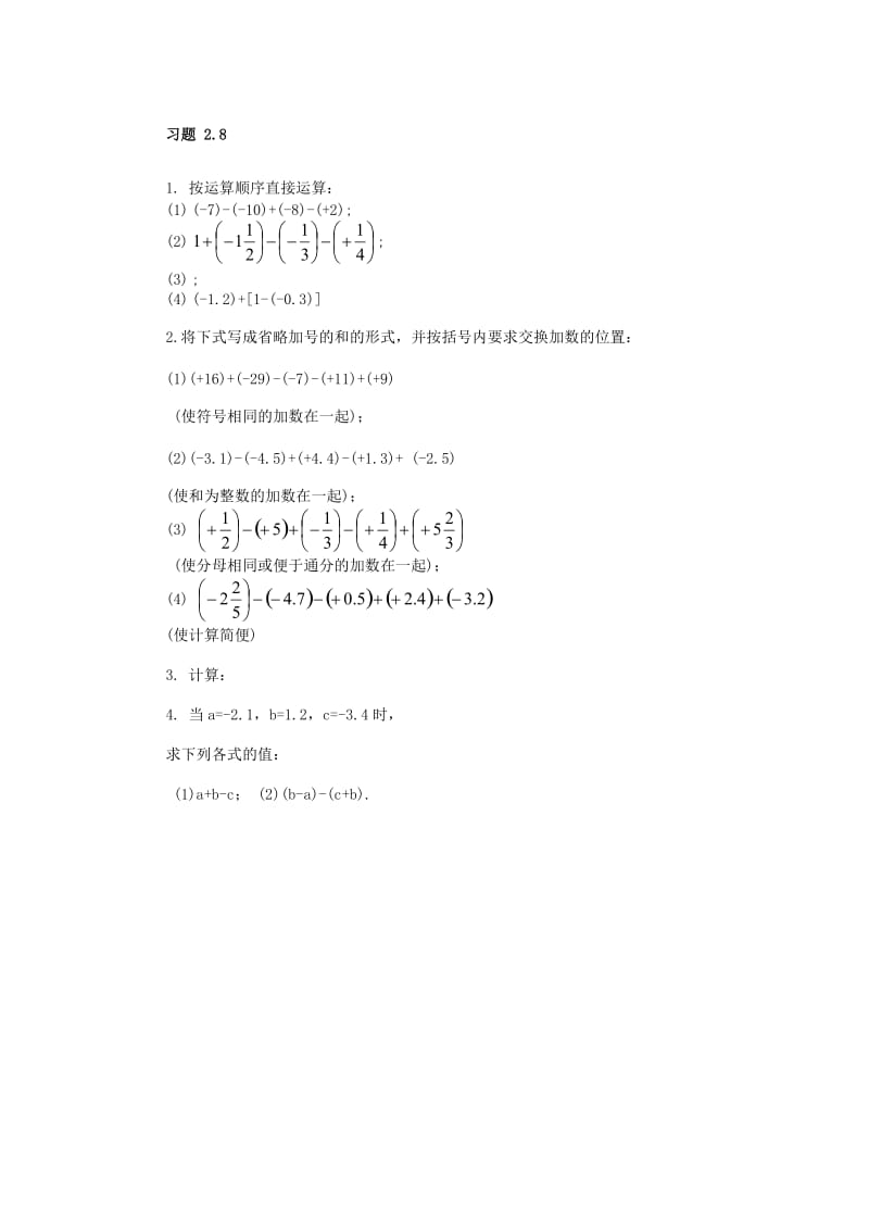 2019-2020年七年级数学上册 第二章《2.8 有理数的加减混合运算》教学案+课后小练习（无答案） （新版）苏科版.doc_第3页