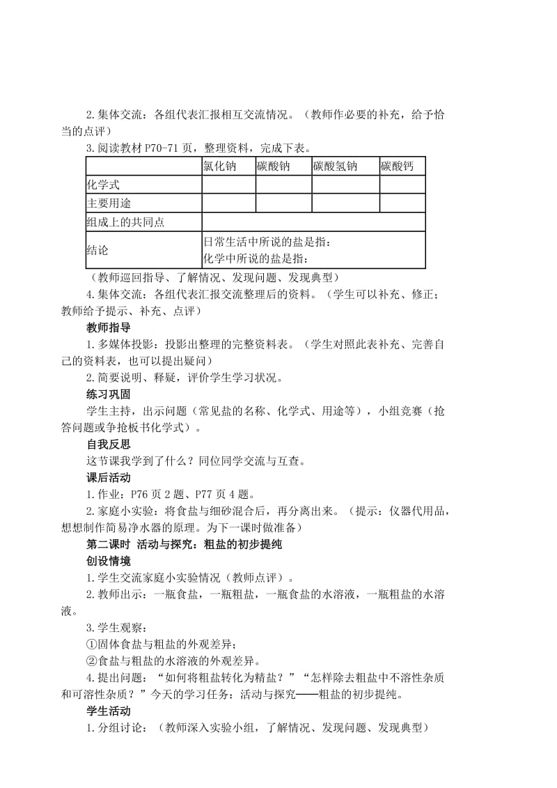 2019-2020年九年级化学下册 课题1 生活中常见的盐教案 新人教版.doc_第2页