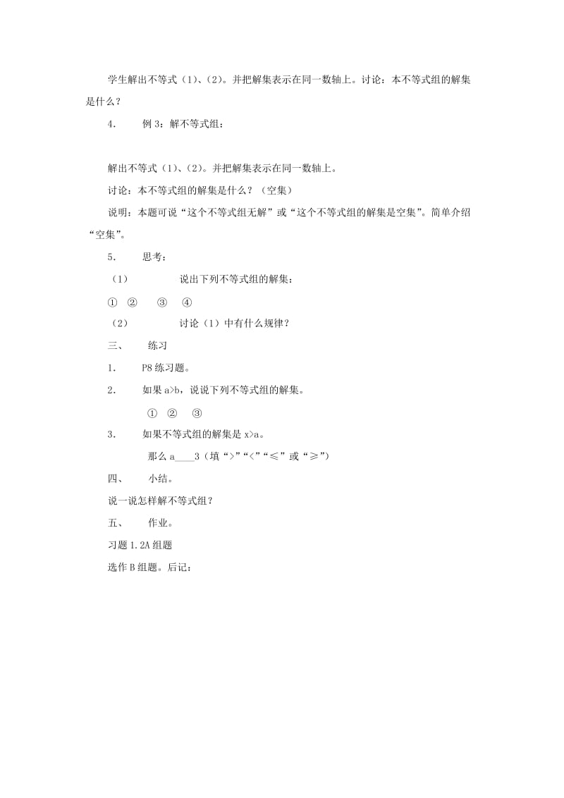 2019-2020年七年级数学下册 1.2一元一次不等式组的解法教案 湘教版.doc_第2页