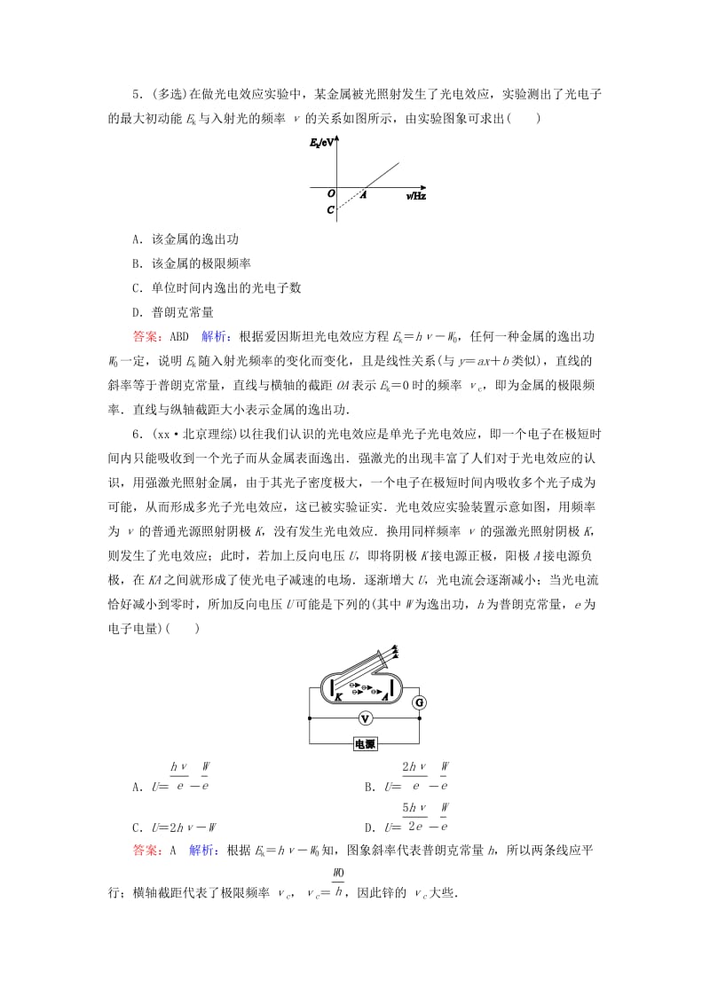 2019-2020年高考物理一轮复习 波粒二象性课时作业39（含解析）.doc_第2页