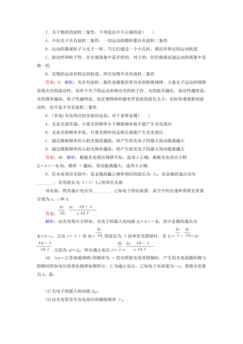 2019-2020年高考物理一轮复习 波粒二象性课时作业39（含解析）.doc_第3页