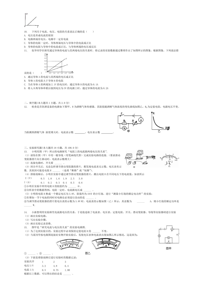 2019-2020年中考物理电流与电压的关系专项练习.doc_第2页