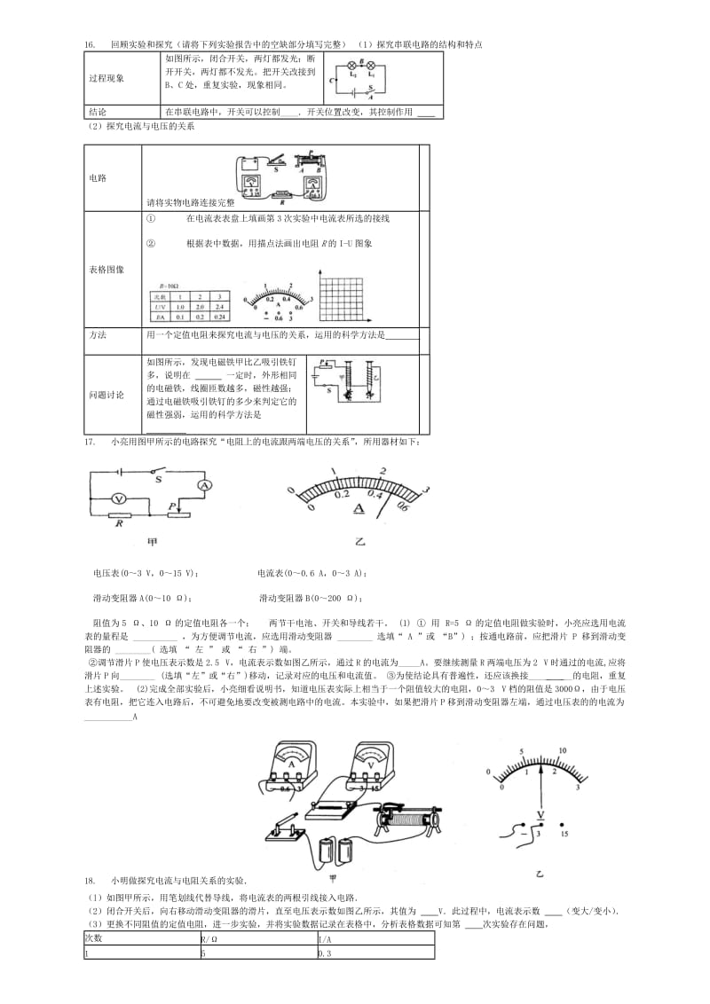 2019-2020年中考物理电流与电压的关系专项练习.doc_第3页