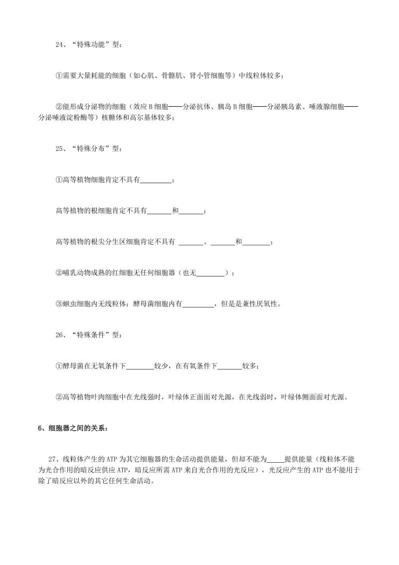 2019-2020年高考生物二轮专题复习 细胞器归纳.doc_第3页