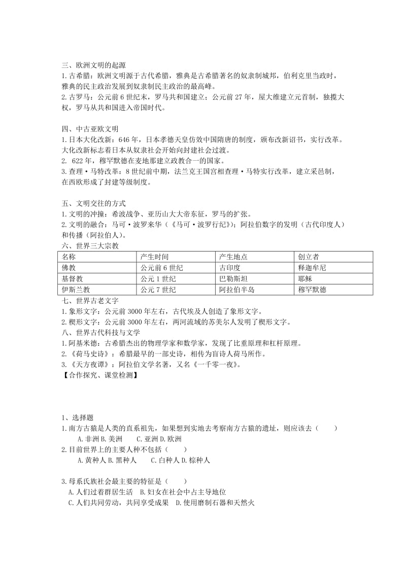 2019-2020年九年级历史《考点16 世界古代文明》复习学案.doc_第2页