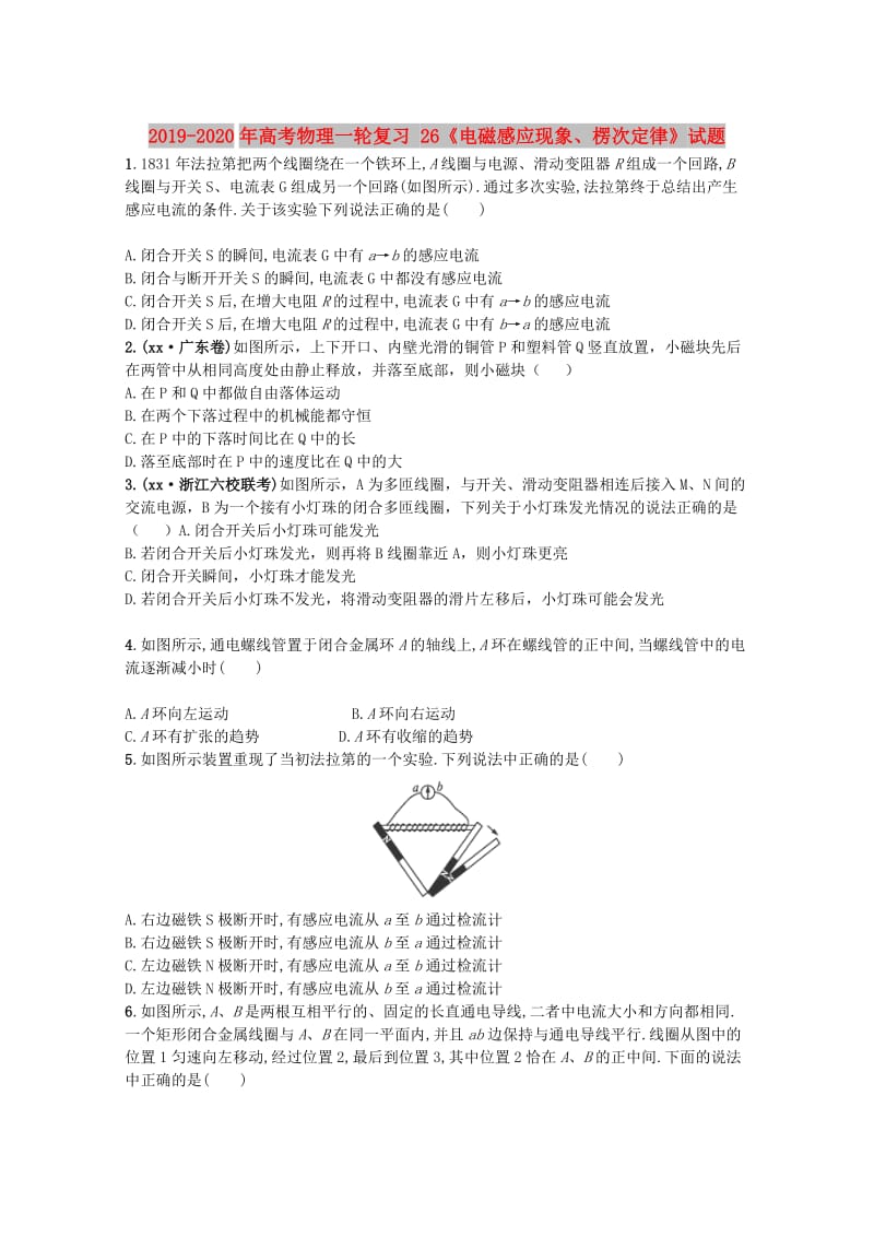 2019-2020年高考物理一轮复习 26《电磁感应现象、楞次定律》试题.doc_第1页