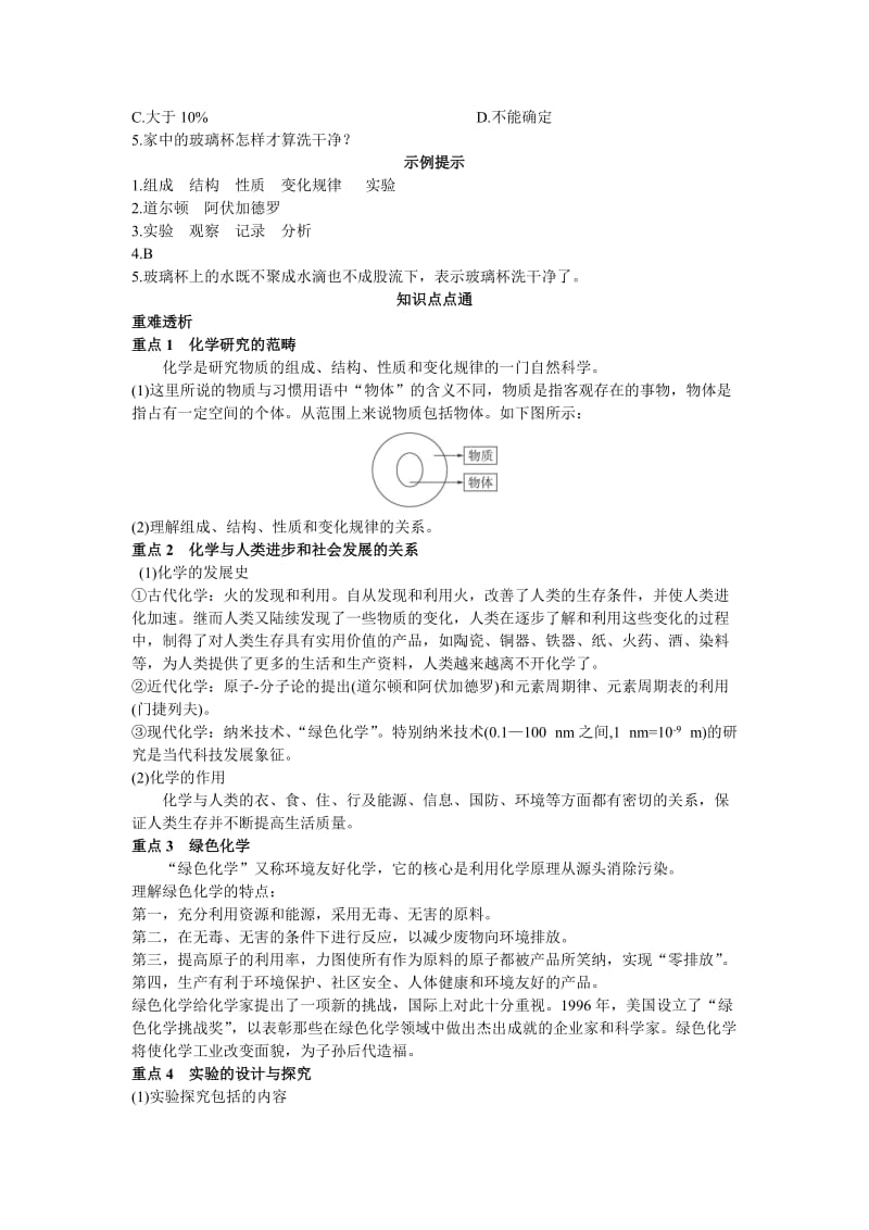 2019-2020年中考化学总复习单元复习教学案 第一单元走进化学世界.doc_第2页