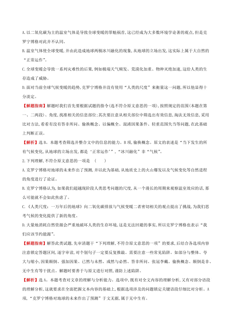 2019年高考语文一轮复习分类题库 考点15 自然科学类、社会科学类阅读试题 新人教版 .doc_第2页