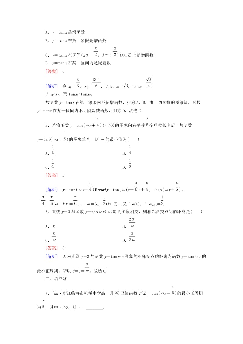 2019年高中数学 1.3.2 第2课时 正切函数的图象与性质基础巩固 新人教B版必修4.doc_第2页