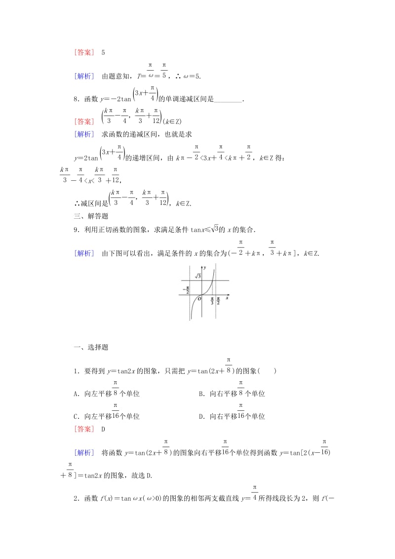 2019年高中数学 1.3.2 第2课时 正切函数的图象与性质基础巩固 新人教B版必修4.doc_第3页