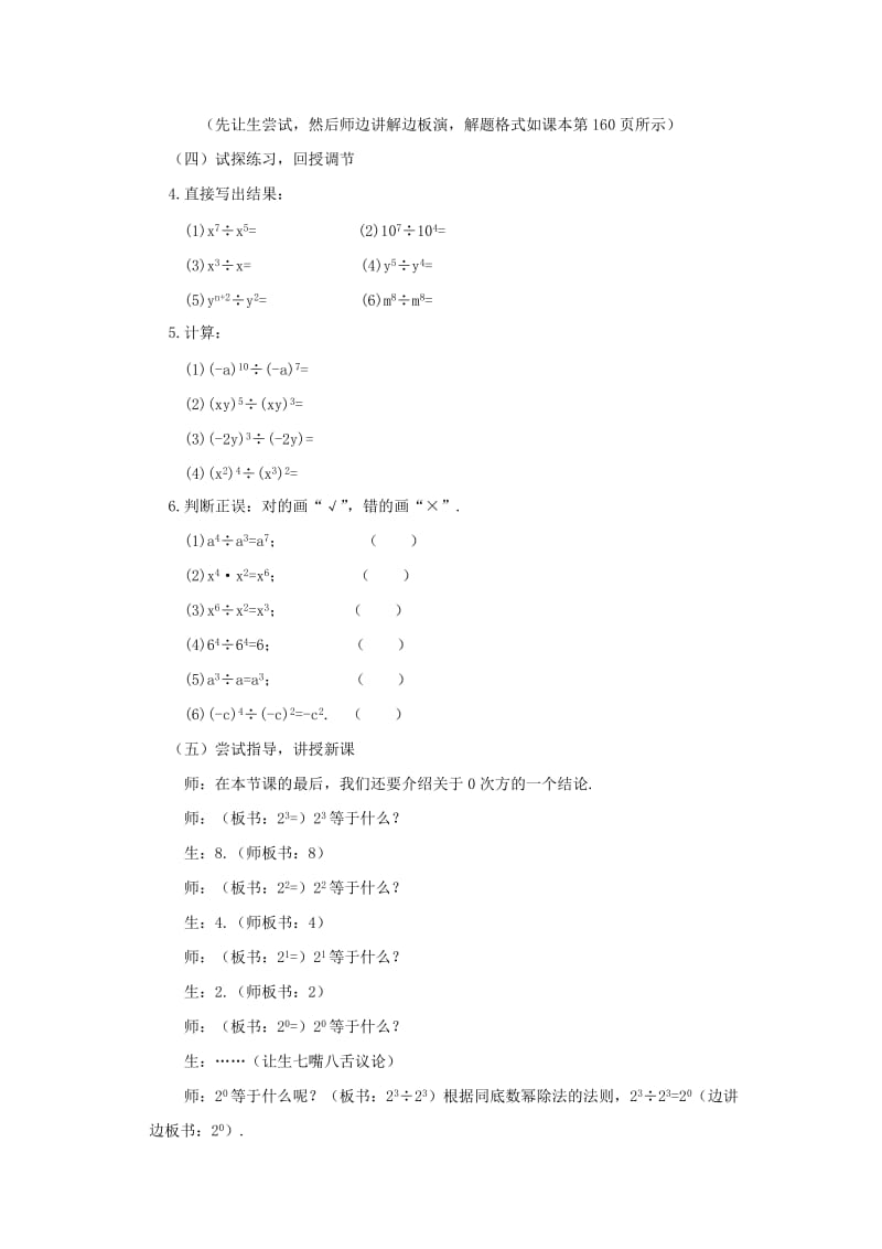 2019-2020年七年级数学下册 7.5《整式的除法》教案 北京课改版.doc_第3页