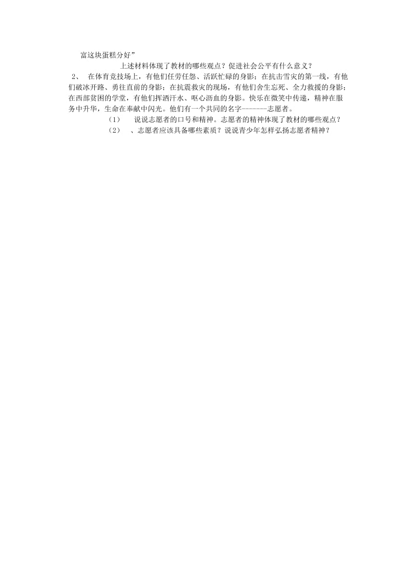 2019-2020年中招政治复习教案 第八单元 承担社会责任.doc_第2页