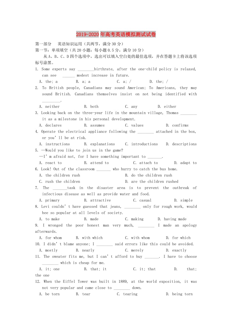 2019-2020年高考英语模拟测试试卷.doc_第1页