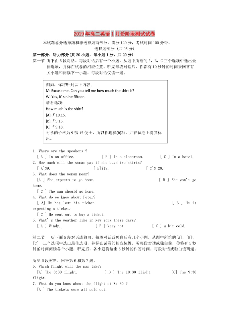 2019年高二英语1月份阶段测试试卷.doc_第1页