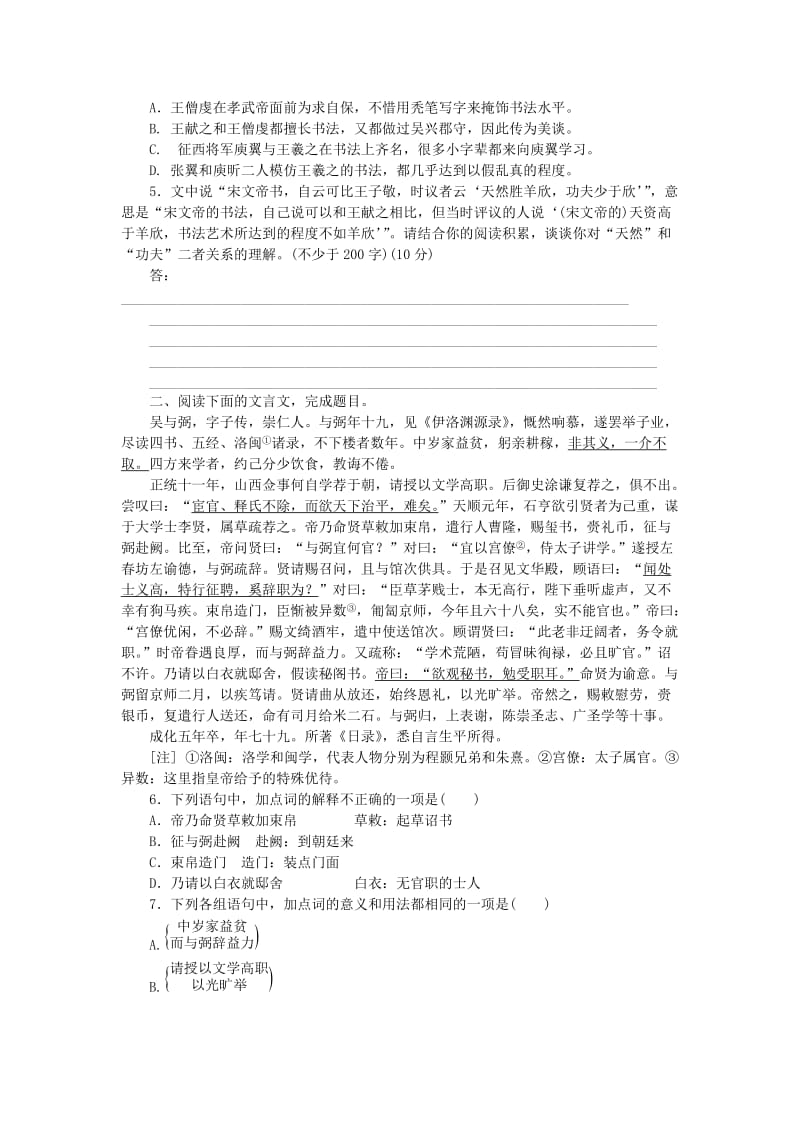 2019年高考语文一轮复习 延伸阅读（三）课时作业.doc_第2页