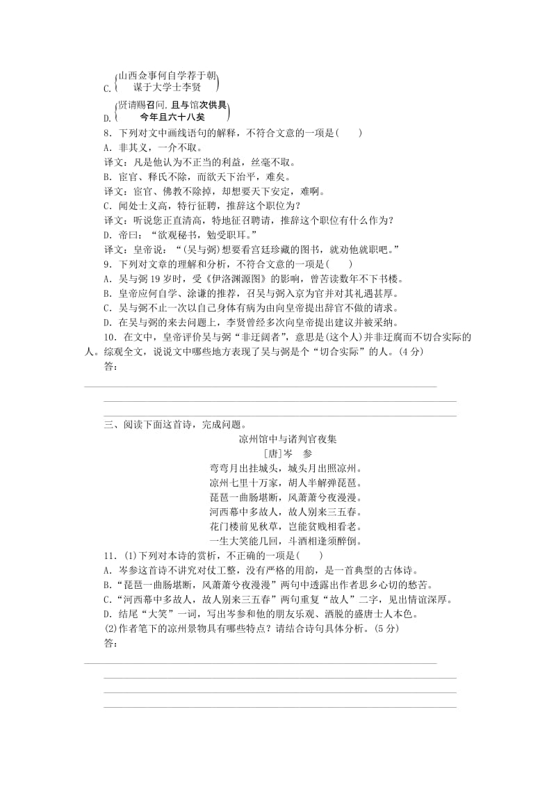 2019年高考语文一轮复习 延伸阅读（三）课时作业.doc_第3页