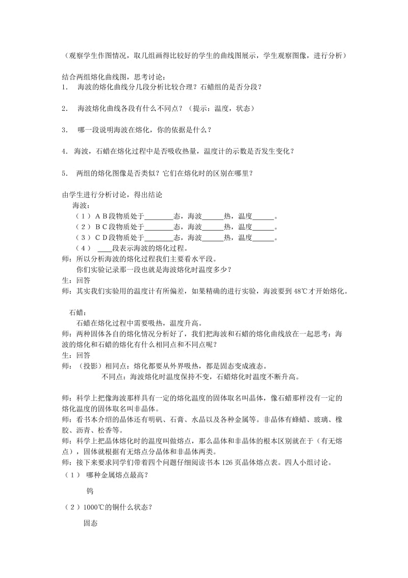 2019-2020年七年级科学上册 4.5 熔化与凝固教案 浙教版.doc_第3页