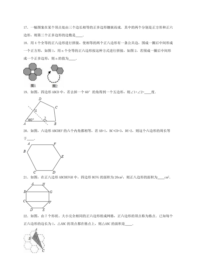 2019-2020年中考数学总复习训练多边形与平面镶嵌含解析.doc_第3页