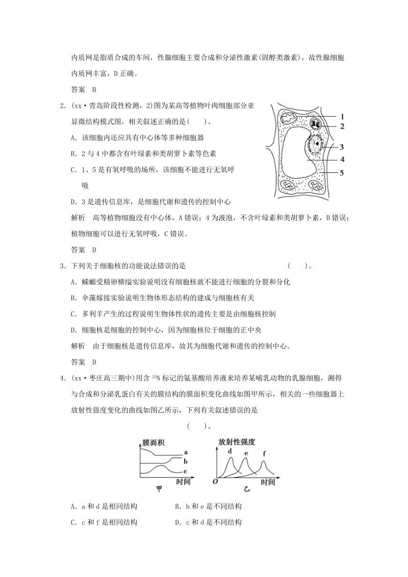 2019年高考生物 单元综合过关试题2 新人教版必修1.doc_第2页