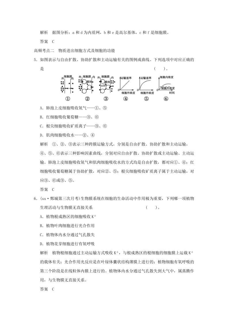 2019年高考生物 单元综合过关试题2 新人教版必修1.doc_第3页