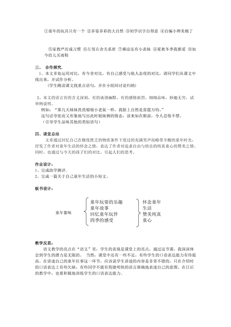 2019-2020年七年级语文上册《童年絮味》教案 北师大版.doc_第2页