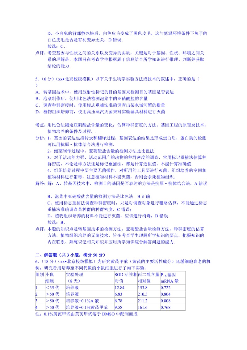 2019-2020年高考生物模拟试卷（三）含解析.doc_第3页