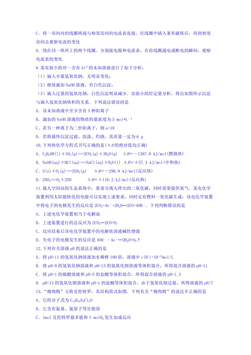 2019年高三第一次模拟考试理科综合试题 含答案.doc_第3页