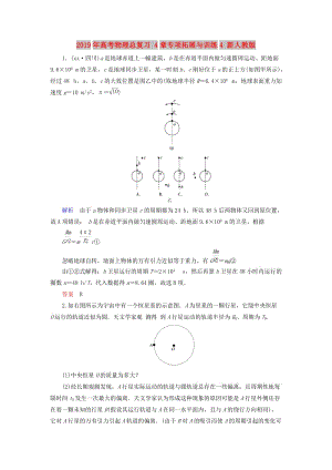 2019年高考物理總復(fù)習(xí) 4章專項拓展與訓(xùn)練4 新人教版.doc