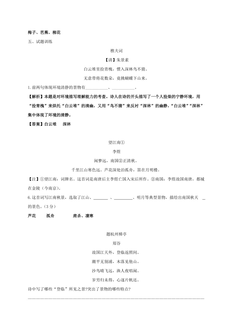 2019-2020年中考语文复习 古诗鉴赏教学案1.doc_第2页