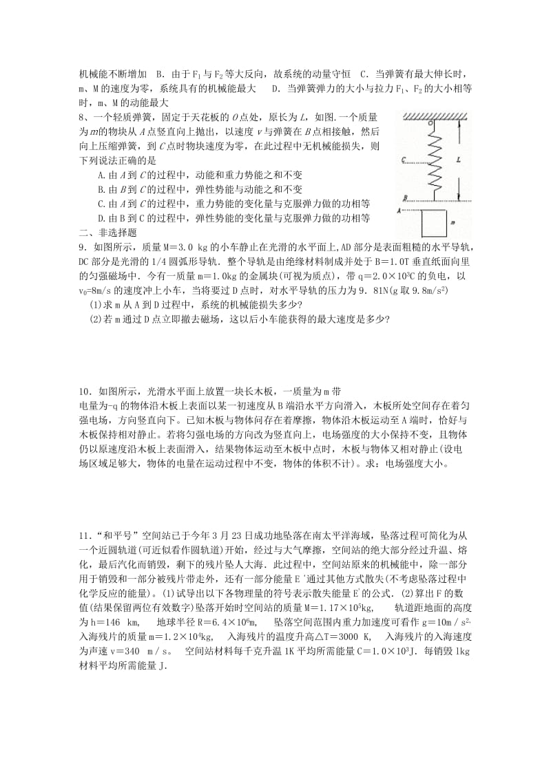 2019-2020年高考物理复习 专题十五 能量综合.doc_第2页