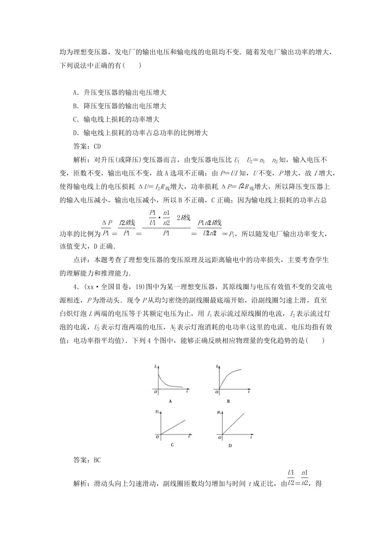 2019年高中物理 第五章 交变电流全章总结 新人教版选修3-2.doc_第2页