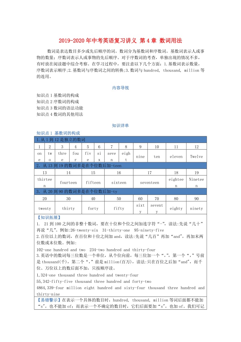 2019-2020年中考英语复习讲义 第4章 数词用法.doc_第1页