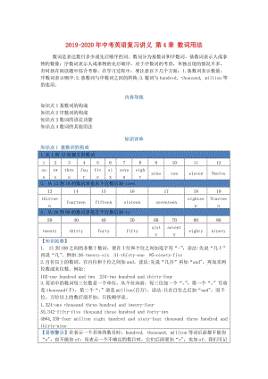 2019-2020年中考英語復習講義 第4章 數(shù)詞用法.doc