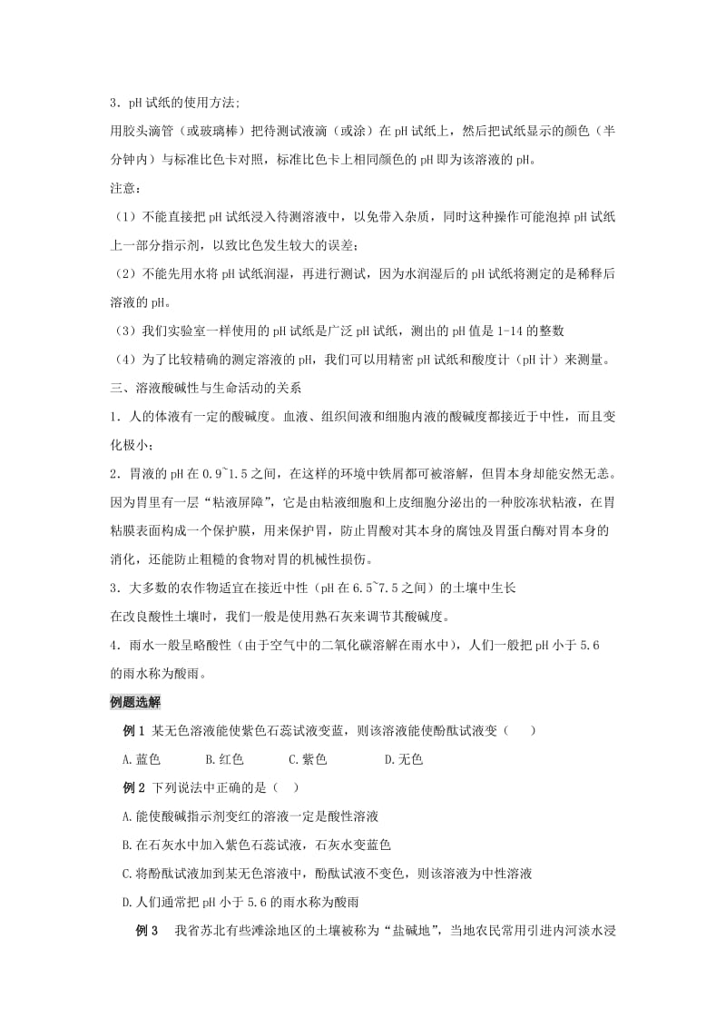 2019-2020年九年级化学全册 第七章 第一节 溶液的酸碱性教案 沪教版.doc_第3页