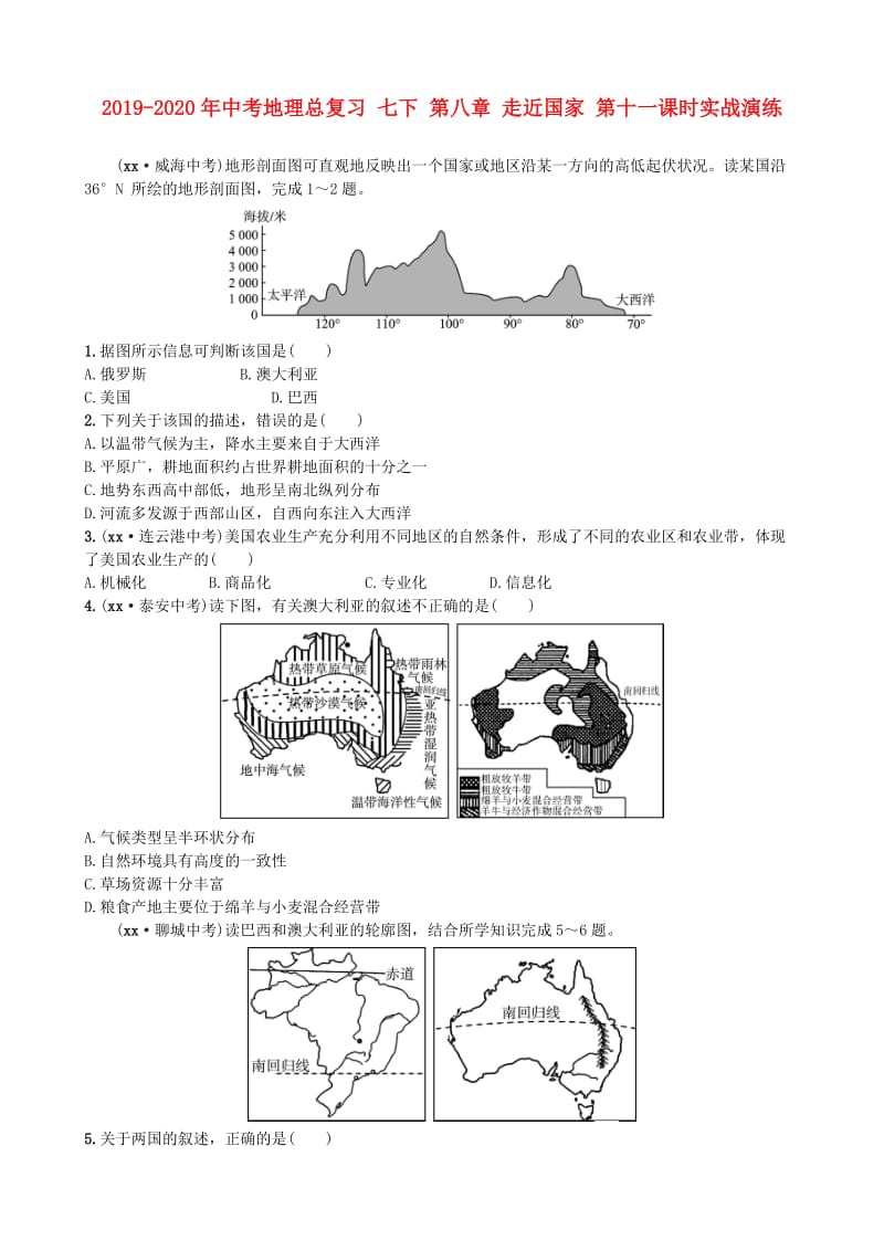 2019-2020年中考地理总复习 七下 第八章 走近国家 第十一课时实战演练.doc_第1页