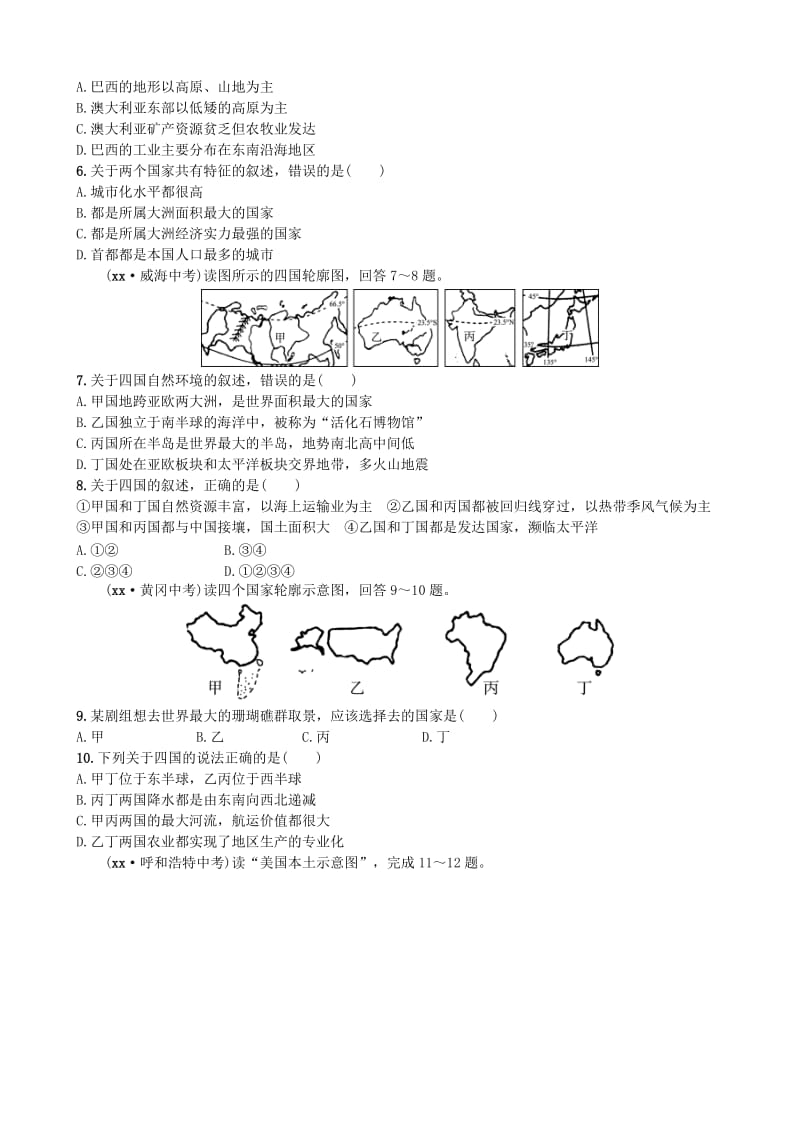 2019-2020年中考地理总复习 七下 第八章 走近国家 第十一课时实战演练.doc_第2页