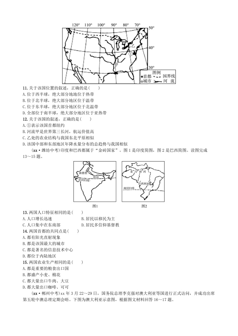 2019-2020年中考地理总复习 七下 第八章 走近国家 第十一课时实战演练.doc_第3页