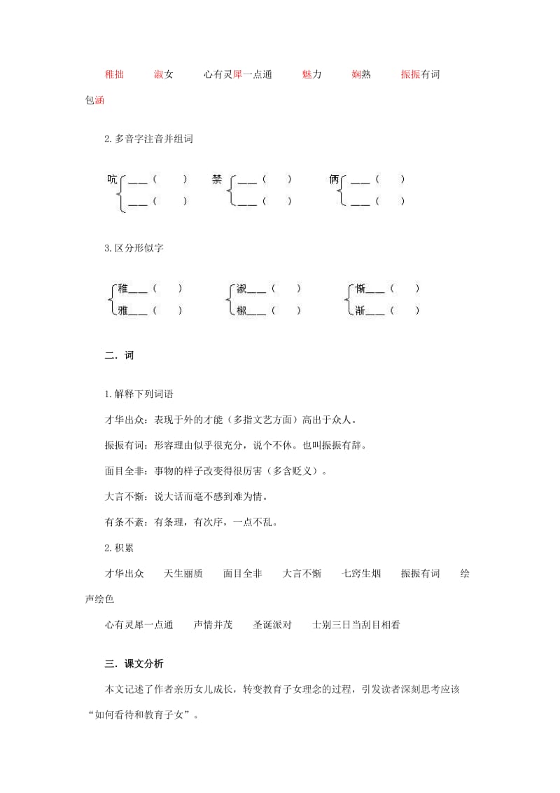 2019-2020年七年级语文下册 我家有女初长成教案 北京课改版.doc_第2页