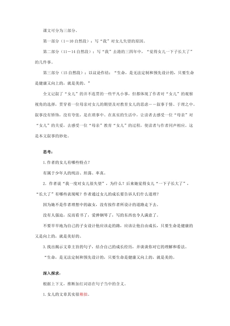 2019-2020年七年级语文下册 我家有女初长成教案 北京课改版.doc_第3页