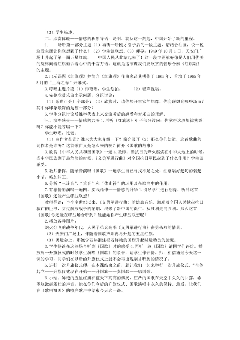 2019-2020年七年级音乐《红旗飘飘》说课稿 人音版.doc_第2页