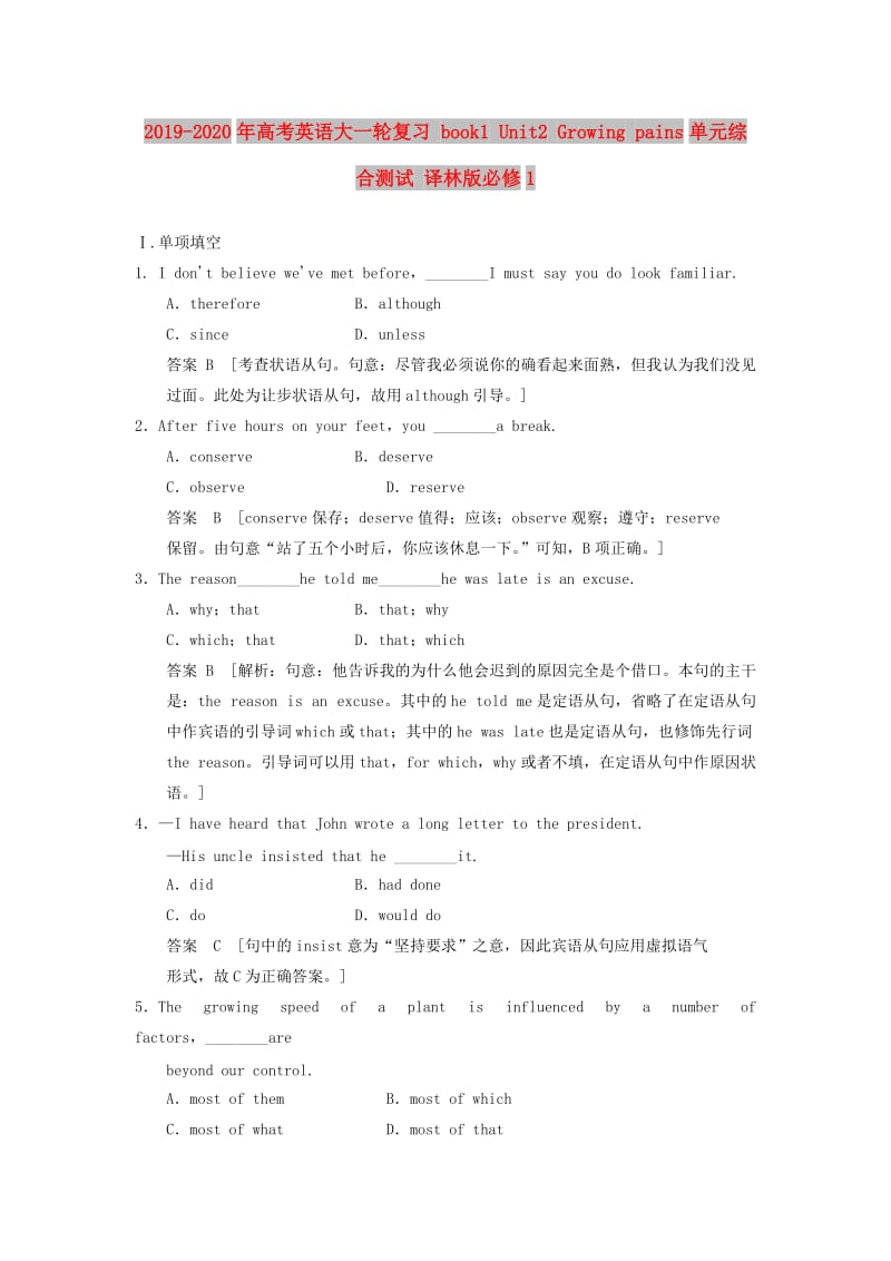 2019-2020年高考英语大一轮复习 book1 Unit2 Growing pains单元综合测试 译林版必修1.doc_第1页