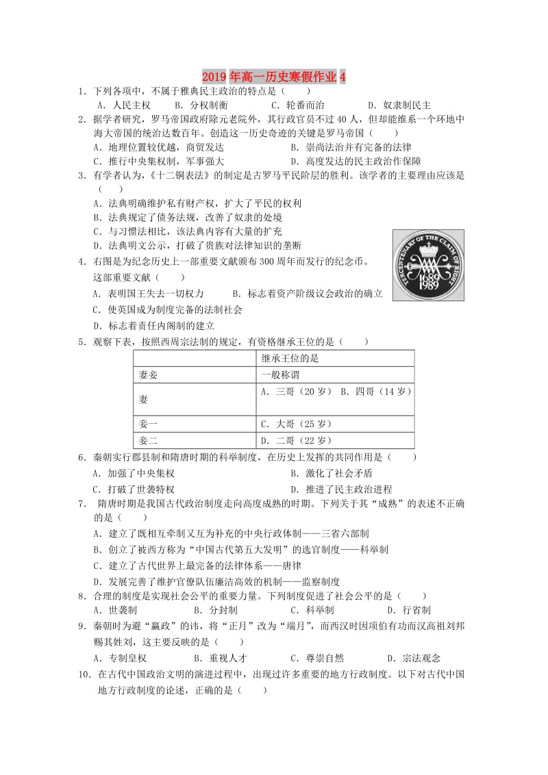 2019年高一历史寒假作业4.doc_第1页