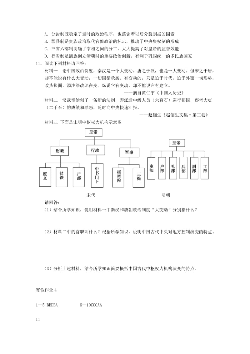 2019年高一历史寒假作业4.doc_第2页