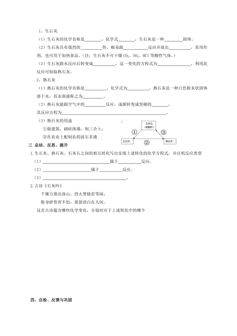 2019-2020年九年级化学全册7.3.5几种重要的盐教案新版沪教版.doc_第2页