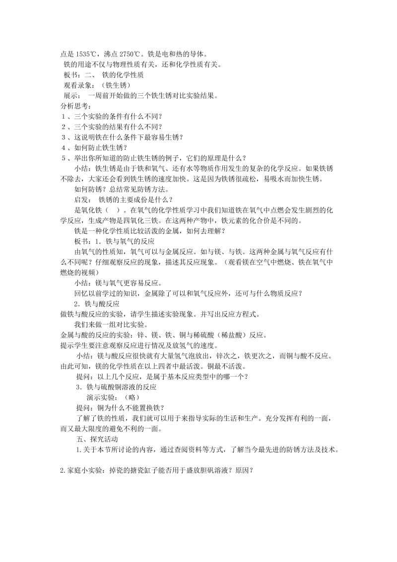 2019-2020年九年级化学铁的性质教案 新课标 人教版.doc_第2页