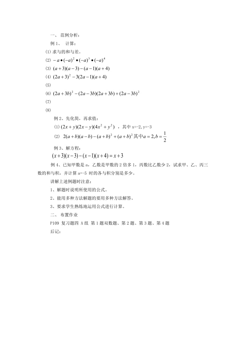 2019-2020年七年级数学下册 第四章小结与复习教案 湘教版.doc_第2页