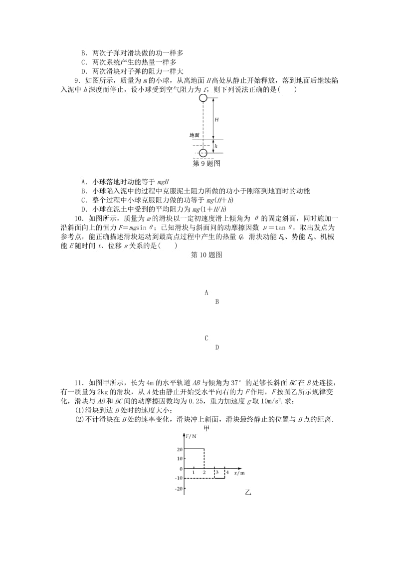 2019年高考物理一轮总复习 动能 动能定理及其应用课时作业 新人教版必修2.doc_第3页